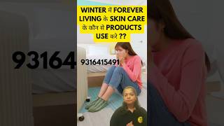 Winter me face par kya lagaye foreverlivingproducts skincare winter trendingshorts viral [upl. by Diaz]