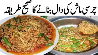 دال میں آخرکیاایسی چیزڈالی؟کہ سب پلیٹیں منٹوں میں چٹ کرگئے Charsi Mash ki daal Recipe 😋🔥💯 Dal mash [upl. by Galvan262]