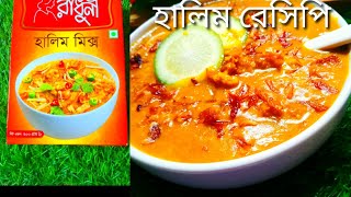 রেডিমিক্স হালিম রেসিপি সবচেয়ে সহজ রেসেপি Beef Halim RecipeHalim Recipe [upl. by Natalee]