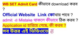 WB SET admit Card kibhabe download korbo  How to download set admit card 2024  Wb Set exam 2024 [upl. by Negaet7]