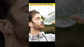 Never drink water ❌ in such bottle yoytubeshorts shortvideo facts ytshort shorts sho [upl. by Roux]