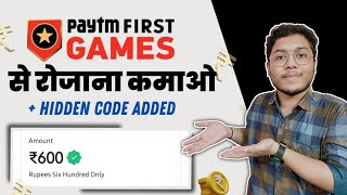 Paytm first game se paise kaise kamaye  How to earn money from paytm first games [upl. by Nosidda564]