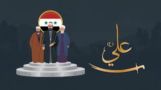 The Alawite Community Council in Syria [upl. by Alag]