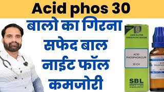 Acid phos 30 benefits hindi  Acid phos 200 benefits hindi  Acid phosphoricum homeopathic medicine [upl. by Aihseit]