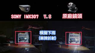 【歐達實拍】🎥 飛樂 JP820 Plus 原廠鏡頭 VS 升級SONY IMX307 鏡頭 [upl. by Ellissa422]