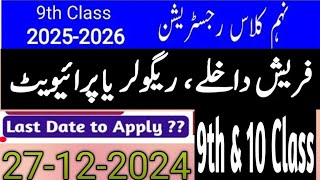 Admission class 10 last date apply  Last date admission class matric [upl. by Jourdain]