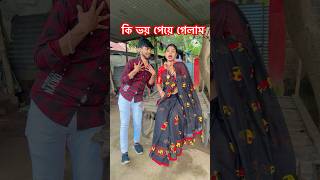 তুমি একি সর্বনাশ করেছ 😂🤣comedy [upl. by Youngran]