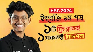 ইংরেজি ১ম পত্র English 1st Paper  HSC 24 Final Revision LIVE  এইচএসসি ২৪ [upl. by Santos126]