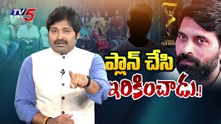 ఆ హీరోనే Jani Master ని ప్లాన్ చేసి ఇరికించాడు  New Twist in Jani Master Case  TV5 Entertainment [upl. by Motch]