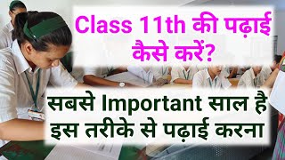 Class11 की पढ़ाई कैसे करेंHow To study In Class 11thImportance of Class11 [upl. by Asiela]