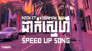 ដាក់ស្នេហ៍  Nick IT Feat Kosamak San  Speed up song [upl. by Gilbertina135]