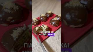 Dubai famous chocolate bombs γρήγορεσσυνταγέσ food συνταγη [upl. by Gizela]