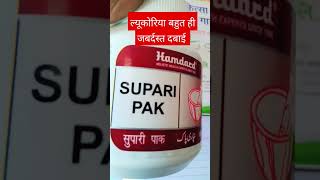 Suparipak powder  सुपारी पाक पाउडर trending dhatu [upl. by Aicilegna]