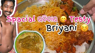 Sunday re Spacial spicy 🥵 Briyani  ରାଗ ରେ ମୁଁହ 😡ଆଉ ନାହିଁ 😋jena pua vlogspicy briyani [upl. by Prakash]