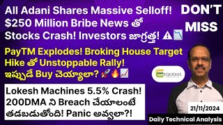 All Adani Shares Massive Selloff 250 Million Bribe News తో Stocks Crash Investors జాగ్రత్త ⚠️📉 [upl. by Hewe]