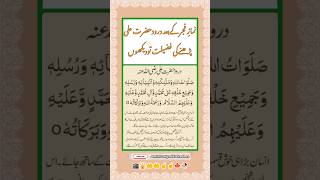 Darood E Hazrat Ali Ki Fazilat To Dekho urdu quotes 🤲 hazrataliquotes namazefajar viralshorts [upl. by Lledroc]