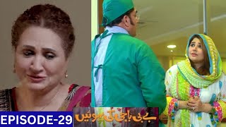 Baby Baji Ki Bahuwain Episode 29 Teaser19 October 2024BabyBajiKiBahuwaintodayepi30Review Network [upl. by Eelatan]