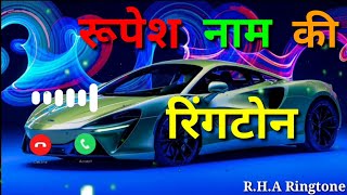 रूपेश नाम की रिंगटोनRupesh Name Ki Ringtone [upl. by Morganica505]