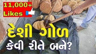 गुड़ बनाने का तरीका  Making Jaggery process [upl. by Leanna]