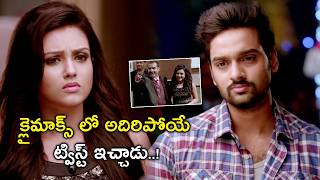 క్లైమాక్స్ లో అదిరిపోయే ట్విస్ట్ ఇచ్చాడుColumbus Movie Scenes  Sumanth Ashwin  Mishti Chakraborty [upl. by Russel]