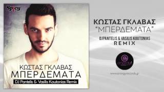 Κώστας Γκλάβας  Μπερδέματα DJ Pantelis amp Vasilis Koutonias Remix [upl. by Pompei697]