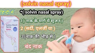 solvin nasal spray।saline।spray।use।solvin nasal spray।viraltrendingsprayviralvideovtechpharma [upl. by Hildagard]