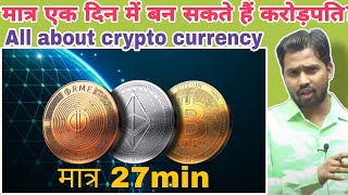 What Is Crypto Currency and BitcoinAll about crypto currency by Khan Sir cryptocurrency khansir [upl. by Gnaht]