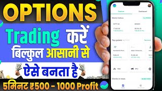 option trading for beginners l option Trading Kaise Kare in Hindi  Option Trading Kaise Karte Hain [upl. by Epoillac526]