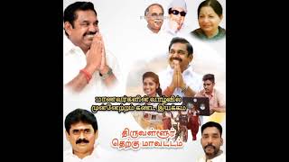 admk aiadmk svcreator eps admknews tiruvallurdistrictnews tiruvallursouthdistrict [upl. by Eilyw]