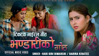 Bhandari Ko Goth  Hari Giri Bimarshi • Babina Kiratee • Paul Shah • Garima Sharma • New song 2081 [upl. by Theola]