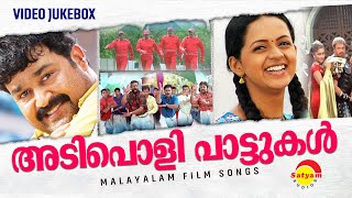 അടിപൊളി പാട്ടുകൾ  Adipoli Pattukal  Malayalam Film Songs  Video Jukebox [upl. by Eladnar]