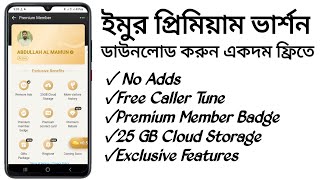 Imo premium apps  Imo Pro version apps  Imo Free Premium apps  Imo New Features [upl. by Trista537]