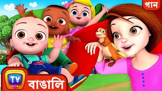 বাইরে খেলতে যাওয়ার গান  Play Outside Song – ChuChu TV Bangla Rhymes for Kids [upl. by Ortrude]