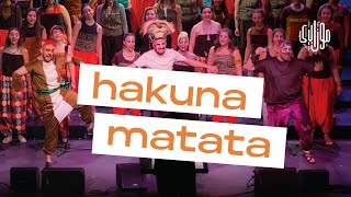 Mosaica Singers  Hakuna Matata The Lion King Cover جوقة موزاييكا  الأسد الملك  هاكونا ماتاتا [upl. by Clay50]