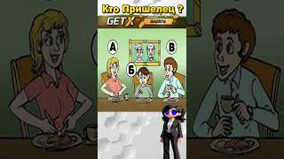 Кто пришелец в Семье  \ Тест IQ 😮 [upl. by Ednew]