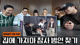 랩퍼블릭 9화 가오가이의 엉망진창 리뷰 ep4 [upl. by Mackenie]