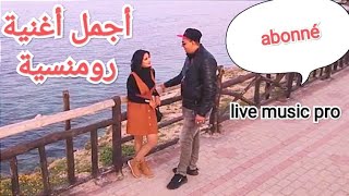 Aghani romansiya 2021 أجمل اغنية رومنسية قلبي فغرامك مسجون [upl. by Ormiston]