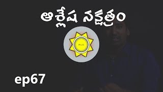 Ashlesha Nakshatra  Learn Astrology in Telugu  ep67 [upl. by Prince]