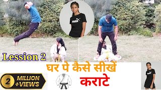 Karate Training For Beginners at Home in Hindi  Karate For Beginners Lesson 2 In Hindi [upl. by Llovera]