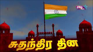 Independence day Pattimandram Promo  August 15  August 15 2024  0900AM  Tamil Star Tv Salem [upl. by Odiug151]