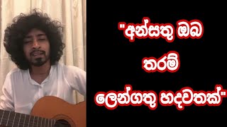 Ansathu oba Tharam  අන්සතු ඔබ තරම්  Cover by  Amisha Minol [upl. by Anahsahs]