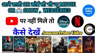 New Release Movie Dekhe l Movie Download Kaise Kare l How to any Movie Wacth In Mobile l AG factos [upl. by Ahsyekat555]