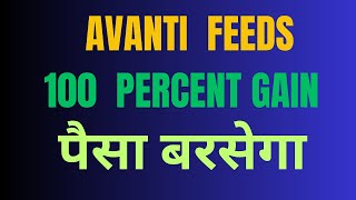 Avanti feeds share latest news Avanti feeds stock target Best stock to buy now undervalued stock [upl. by Tifanie]