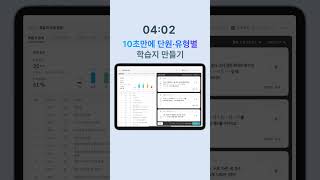 10초만에 단원·유형별 학습지 만들기 [upl. by Reichert]