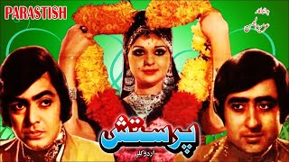 PARASTISH 1977  NADEEM MUMTAZ WAHEED MURAD amp DEEBA  OFFICIAL PAKISTANI MOVIE [upl. by Lyns901]