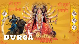 श्री दुर्गा चालीसा Durga Chalisa नमो नमो दुर्गे  श्री दुर्गा आरती Durga Aarti जय अम्बे गौरी [upl. by Ytram]