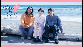 【浜辺美波＆ロッチ】NTTドコモ 新テレビCM「ポイに恋して」編 [upl. by Petunia]