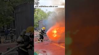 आग बुझाने वाली खतरनाक ट्रेनिंग  dangerous fire fighter training [upl. by Eberta]