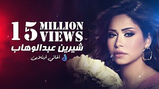 💓 ساعة ونص لأجمل أغاني شيرين عبد الوهاب 💓 Mix Sherine Abdel Wahab💓 [upl. by Root]