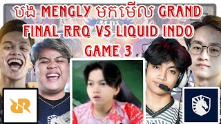 Game 3 បង Mengly មកមេីល RRQ VS LIQUID INDO វគ្គ Grand Final MLBBKHMERCONTENTS2024 [upl. by Tiphane21]